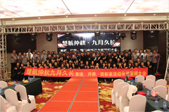 骚货骚逼湿了楚航仲夏九月久长活动誓师大会